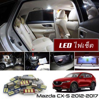 Mazda CX-5 (KE) หลอดไฟ​ LED​ ตกแต่ง​ภายใน​ มีให้เลือกหลายสี ; สดใส ;รับประกัน 1 ปี; ไฟแผนที่ ไฟเพดาน ไฟป้ายทะเบียน