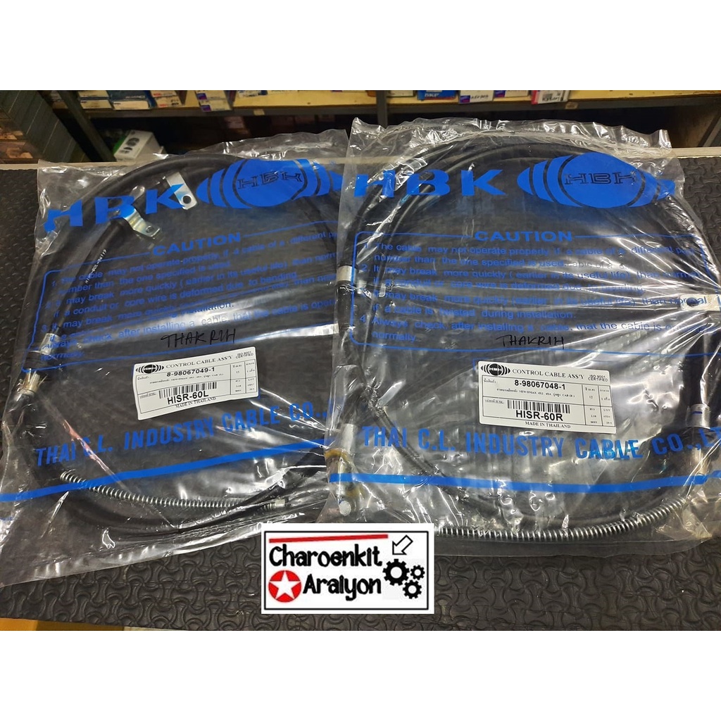 TCL สายเบรคมือหลัง ISUZU อีซูซุ ALL NEW ออนิว D-MAX ดีแม็ก ดีแมค ปี 2012 ขึ้นไป 2WD 4WD ตัวสูง L/R เ