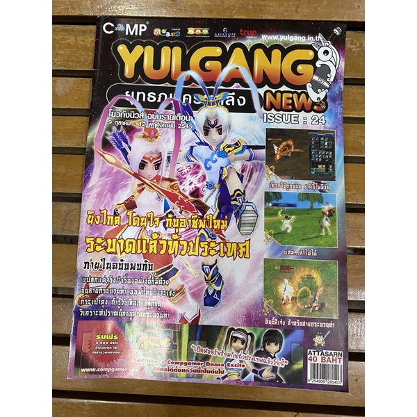 หนังสือบทสรุปเกมส์ Yulgang พิมพ์แท้ สภาพดี