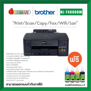 Brother HL-T4000DW Printer เครื่องพิมพ์บราเทอร์