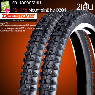 ยางนอกจักรยาน 16-175 MountainBike D204 แพ็ค2