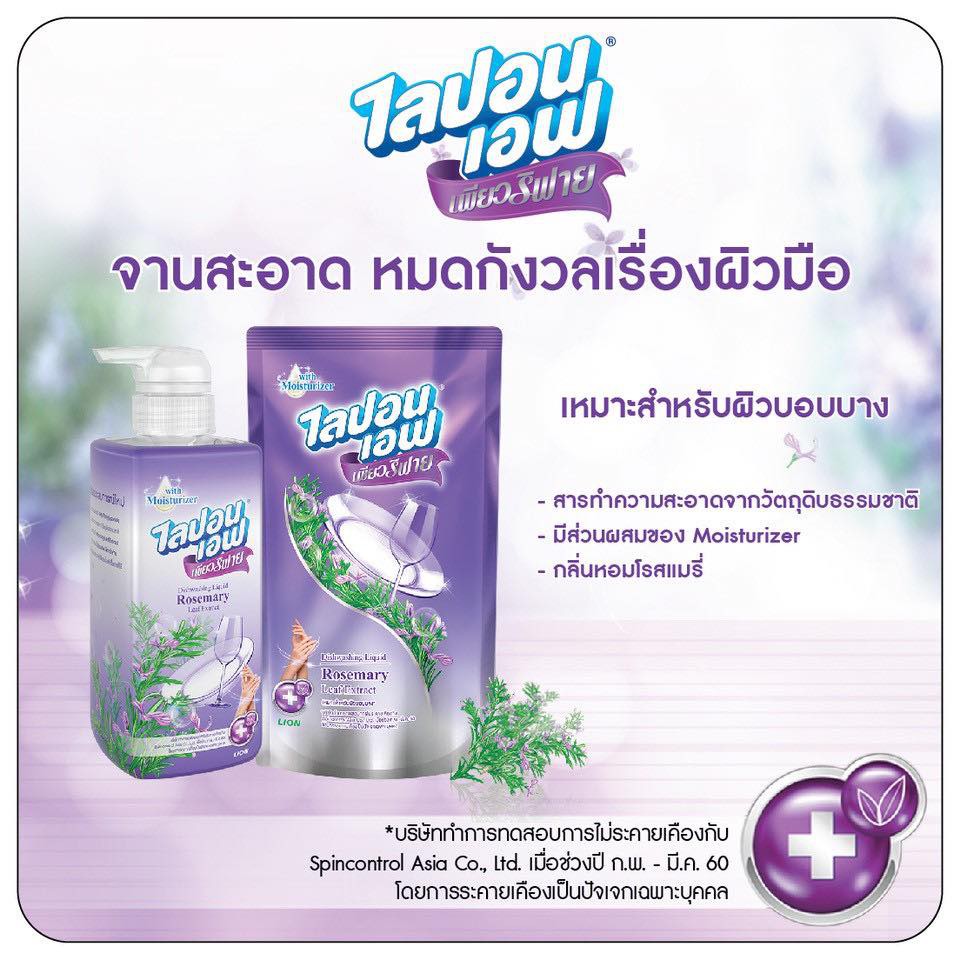 LIPON F Purify น้ำยาล้างจาน ไลปอนเอฟ เพียวริฟาย สูตรผสม โรสแมรี่ ( Rosemary ) 460 มล. LIONSOS #2