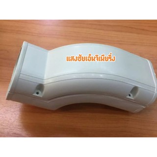 ข้ามคาน รางครอบท่อแอร์บ้าน ขนาด 75 mm. (อุปกรณ์ข้อต่อท่อแอร์บ้าน)