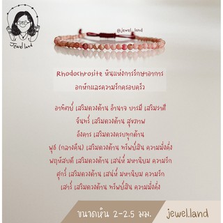 กำไลหิน โรโดโครไซต์ Rhodochrosit