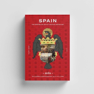 Gypzy(ยิปซี) หนังสือSpain: The Empire on which the Sun Never Set สเปน จักรวรรดิที่พระอาทิตย์ไม่เคยตกดิน