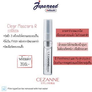 Cezanne Clear Mascara R 7.5g มาสคาร่าเจลใส