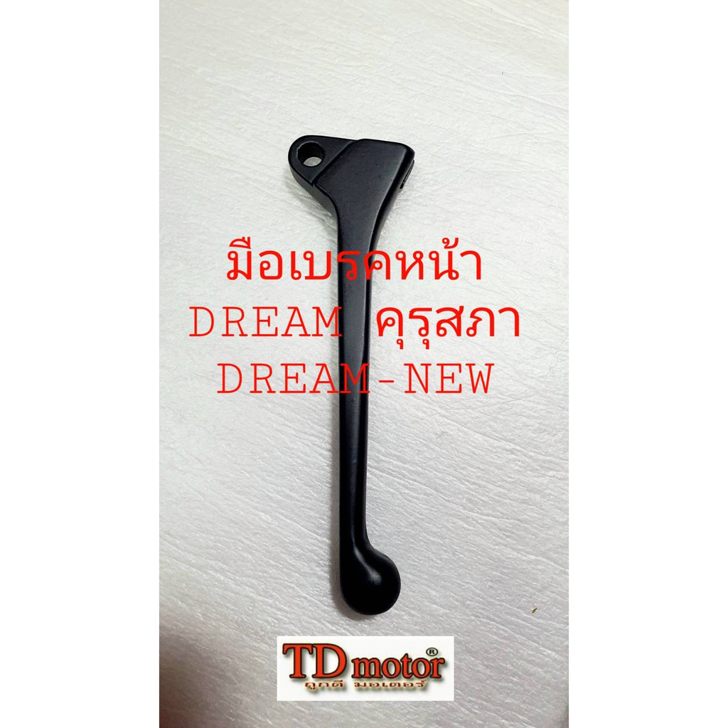 มือเบรคหน้า DREAMคุรุสภา/DREAM-NEW/C100N สีดำ สเปคเดิมติดรถ  STCODE-043003