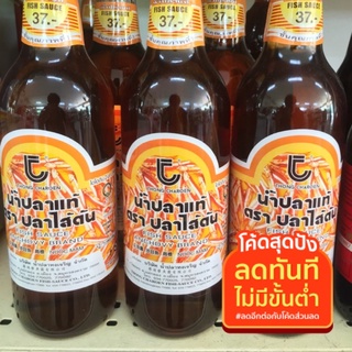 น้ำปลาแท้ น้ำปลาไส้ตัน ตรา ปลาไส้ตัน700ml.(สินค้าแม่กลอง)