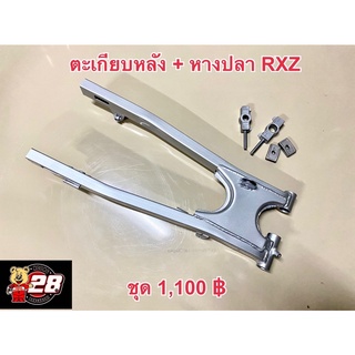 ตะเกียบหลังพร้อมหางปลาRXZ