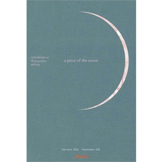 A Piece of The Moon / Ha-Hyun / ใหม่