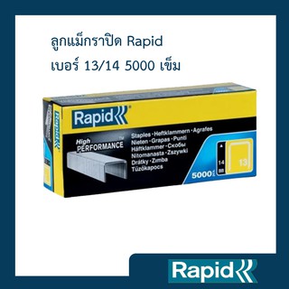 ลูกแม็ก Rapid 13/14 5000 ตัว (4 กล่อง) ลูกแม็กยิง ลูกยิงแม็ก ลูกแม็กยิงบอร์ด ลวดยิง ลวดยิงบอร์ด ราปิด เหล็กแท้กันสนิม