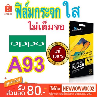 Focus​ฟิล์ม​กระจกใส​Oppo A93 ไม่​เต็ม​จอ​ แถมหลัง