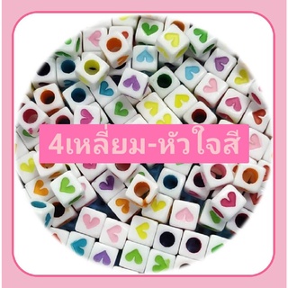 ลูกปัด ตัวเลข/ลายหัวใจ กลมแบน/สี่เหลี่ยม