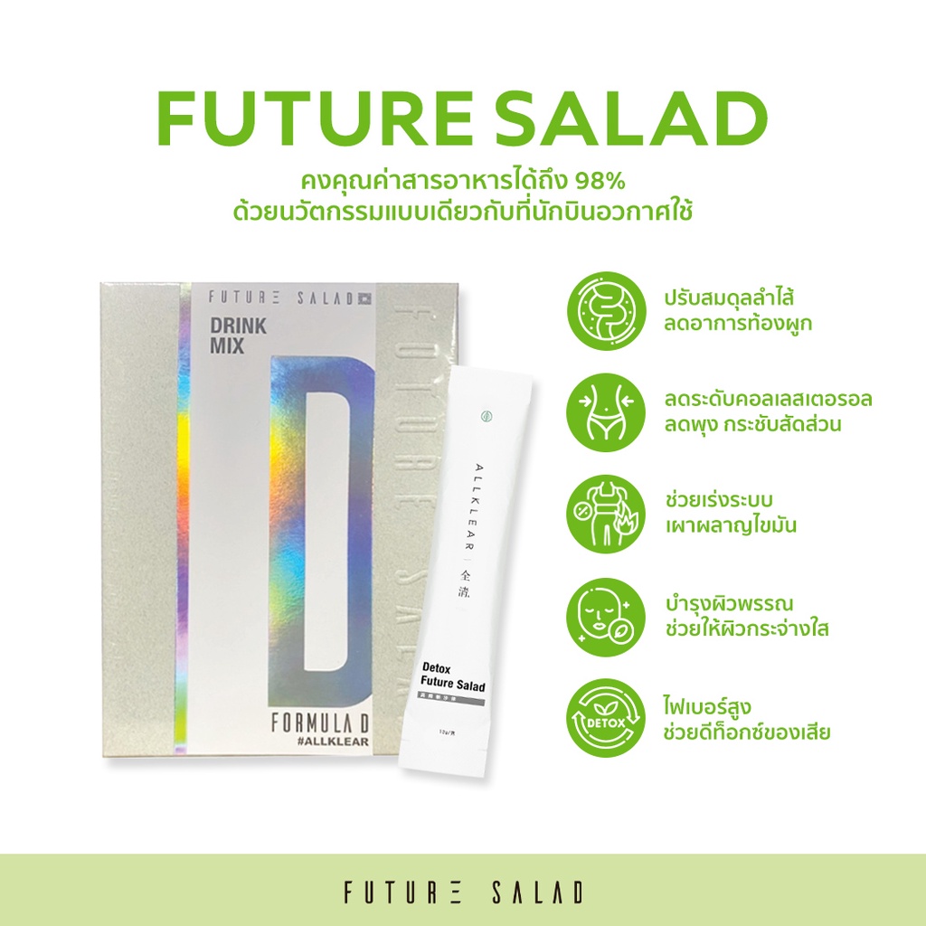 Future Salad Formula D x 7 sachets ผงผักสลัดชงดื่มฟิวเจอร์สลัด นวัตกรรม ...