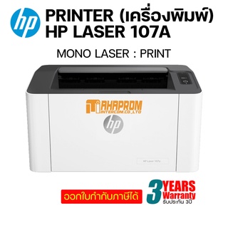 PRINTER (เครื่องพิมพ์)  HP LASER 107A  ของแท้ ประกันศูนย์ 3ปี.