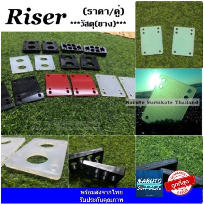 ยางรองทรัค แผ่นรองทรัค ที่รองทรัคskateboard surfskate Riser (ราคา/ชิ้น)วัสดุ(ยาง)ขนาด 3mm ,6mm ,12mm , แบบเฉียง 8-14 mm
