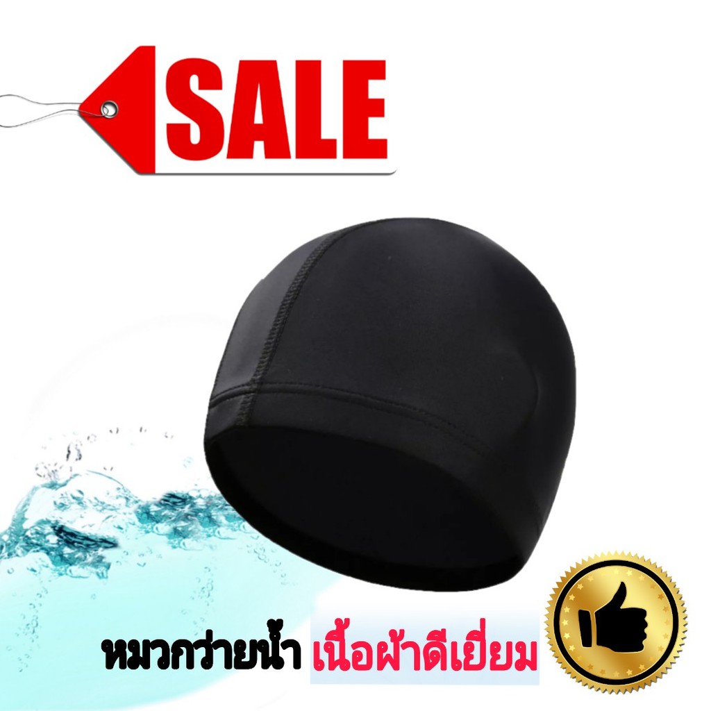 หมวกว่ายน้ำสีดำผู้ใหญ่ ผ้าแห้งเร็ว ใส่ได้ทั้งชายและหญิง ( หมวก ) – โปรปัง