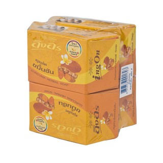 อิงอร สบู่สมุนไพร ขมิ้นชัน 85 กรัม x 4 ชิ้น Ing On Turmeric Herbal Soap 85g x 4pcs