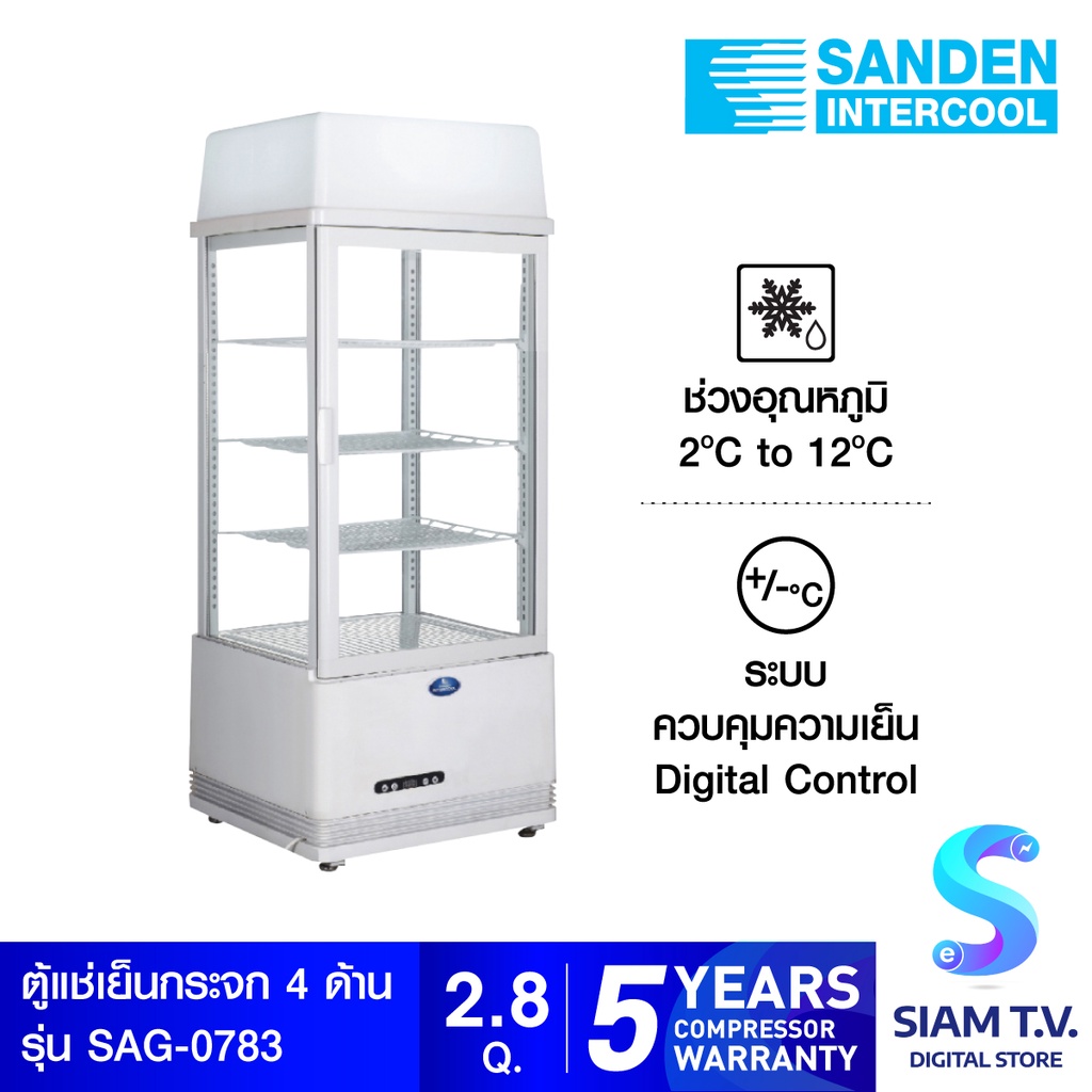 SANDEN ตู้แช่เย็น กระจก 4ด้านรุ่น SAG-0783 ความจุ 78ลิตร  2.8คิว โดย สยามทีวี by Siam T.V.