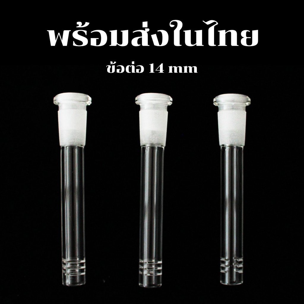 ข้อต่อ adapter ท่อต่อแก้ว โจ๋แก้ว ขนาด 14mm. ยาว 11cm./ 12.3cm./ 14.8cm./ 16cm. สายเขียว ข้อต่อบ้องแ