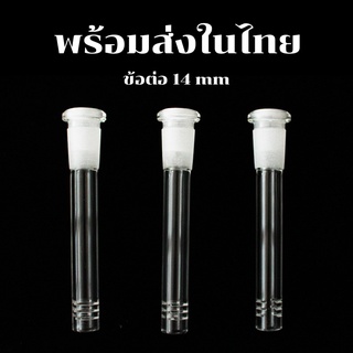 ข้อต่อ adapter ท่อต่อแก้ว โจ๋แก้ว ขนาด 14mm. ยาว 11cm./ 12.3cm./ 14.8cm./ 16cm. สายเขียว ข้อต่อบ้องแก้ว อแดปเตอ บ้องแก้ว