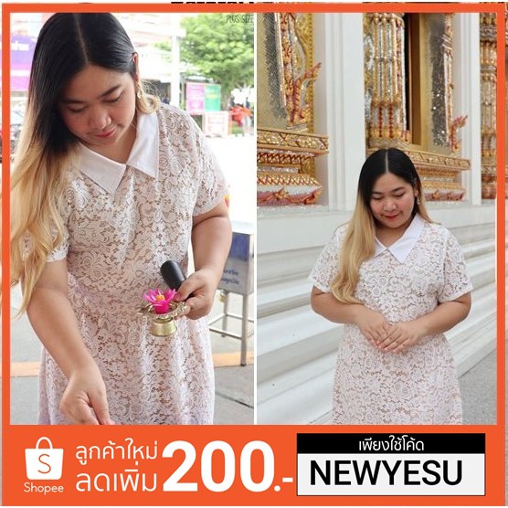 ชุดลูกไม้เบลล่า - Plus สีขาว Size BeforeDiet