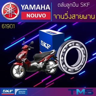 Yamaha Nouvo ลูกปืน จานวิ่งสายพาน ขวา 61901 SKF ตลับลูกปืนเม็ดกลมล่องลึก 61901 (12x24x6)