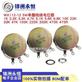 โพเทนชิโอมิเตอร์ WX112 5W WX050 100R 1K 2K2 4K7 10K 22K 33K 47k 2 ชิ้น