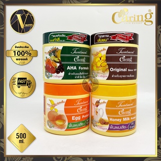 Caring Treatment ทรีทเม้นท์แคริ่ง มี 4 สูตร (500 ml.)