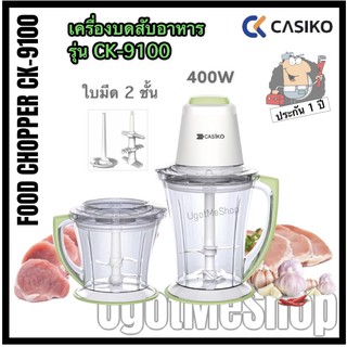 CASIKO เครื่องบดสับอาหาร Food Chopper รุ่น CK-9100