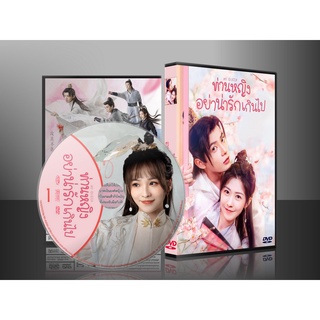 ซีรี่ย์จีน My Queen ท่านหญิงอย่าน่ารักเกินไป (2021) (เสียงจีน/ซับไทย) DVD 4 แผ่น