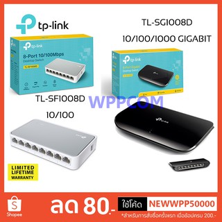 สวิตซ์ฮับ SWITCH HUB TP-LINK 8 PORTS 10/100 &amp; 10/100/1000 GIGABIT PORT TL-SG1008D/TL-SF1008D