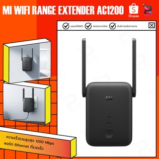 Xiaomi WiFi Range Extender AC1200 Wi-Fi Amplifier ตัวขยายสัญญาณ ได้สูงสุดถึง 1200 Mbps ตัวขยายสัญญาณ wifi