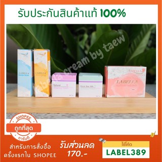 แท้ 100% ครีมลาเบลล่า ชุดเล็ก 5 ตัว cream labella