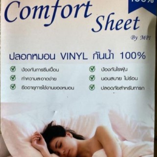 ปลอกหมอนไวนิล COMFORT SHEET