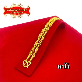 Maiyararp สร้อยคอ 5 บาท ชุบเศษทองเยาวราช เหมือนแท้ 100% ไม่ลอกไม่ดำ รับประกัน 6 เดือน สร้อยคอทอง ทองปลอม สร้อยทองปลอม