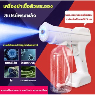 เครื่องพ่นแอลกอฮอล์ พร้อมส่งในไทย ละอองฝอยขนาดนาโน มี UV ขวดความจุ 800ml เครื่องพ่นแอลกอฮอล์อัตโนมัติ