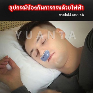 อุปกรณ์ป้องกันการกรน  หายใจสบาย ลดอาการนอนกรน ปรับปรุงการนอนหลับ anti-snoring device