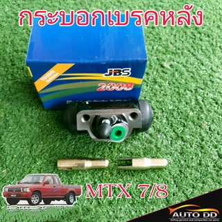 กระบอกเบรคหลัง TOYOTA MTX ยี่ห้อ JBS 47550-39115