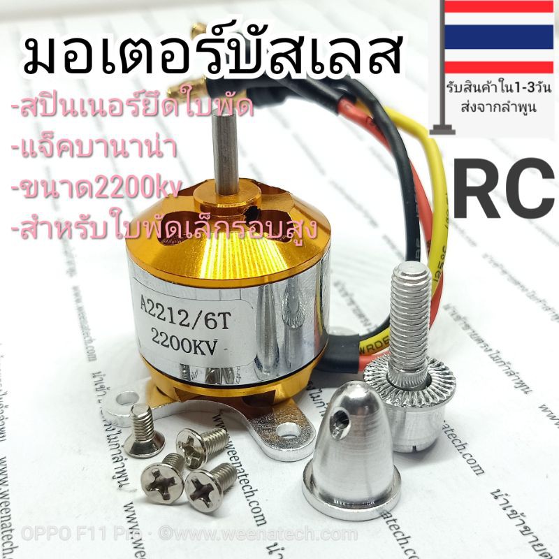 มอเตอร์บัสเลส 3 สาย 2212 500kv 930kv 1250kv 1400kv 1500kv 2450kv 2700kv เครื่องบินบังคับ RC speed co