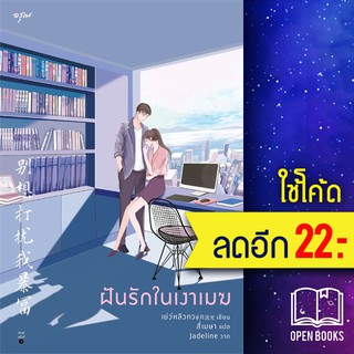 ฝันรักในเงาเมฆ | อรุณ เย่ว์หลิวกวง