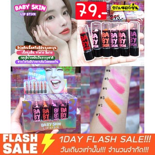 (เซต6ชิ้น)ลิปสติกแท่งจิ๋ว เนื้อนุ่มลื่น สีชัดทาง่ายกันน้ำ สีสวยเป็นธรรมชาติกลบปากคล้ำ TANAKO BABY SKIN  LIP STICK 2.3g