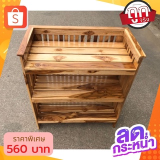 ✨ถูกที่สุด✨dokbuashop45 - 3 ชั้นซี่ข้าง 35x60x70ซม.ทำสี ไม้สักแท้ วางไมโครเวฟ วางของ วางหนังสือ