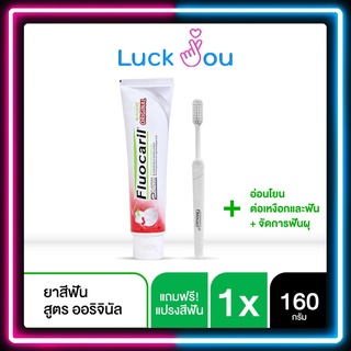 ยาสีฟัน FLUOCARIL 160 G. แถมฟรี แปรงสีฟัน