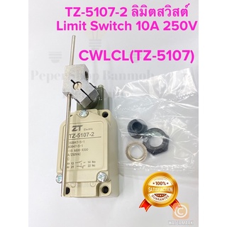 (แพ็ค1ชิ้น) TZ-5107-2 TZ5107 TZ-5107 ลิมิตสวิสต์ ยี่ห้อZT,PNC Limit Switch 10A 250VAC ลิมิตSW CWLCL(TZ-5107) TZ5107-2 SW