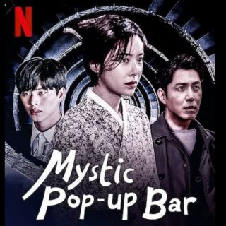 มนตร์มายาณร้านลับแล Mystic Pop-up Bar 2020