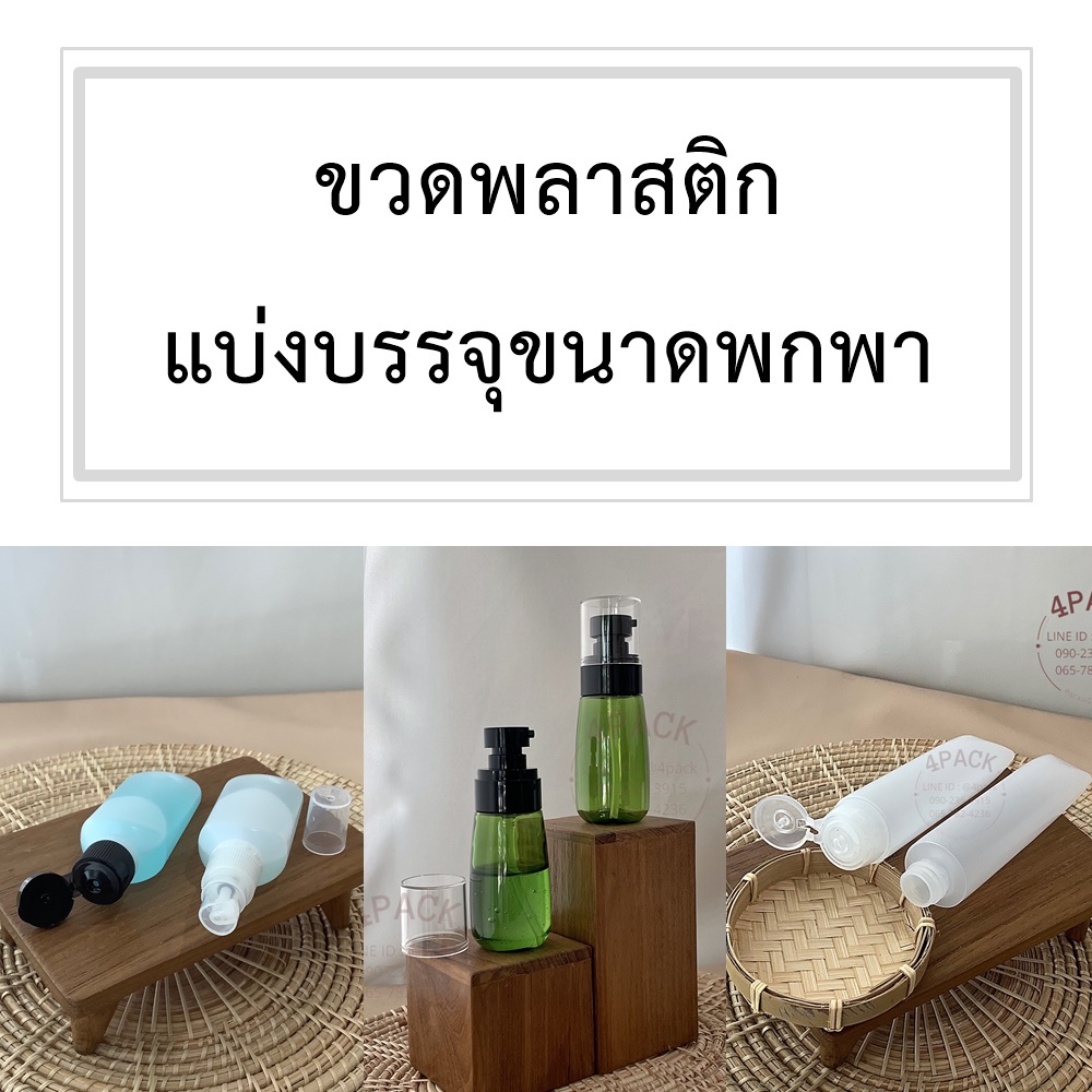 (ลดล้างสต้อก) ขวดแบ่งบรรจุ ขวดสเปรย์ ขวดเจล ขนาด 30ml เพิ่ืมสายคล้องคอได้  / หลอดเจล60mlรุ่นมูจิ /ขวดปั้มupg