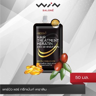 CAREBEAU Hair Treatment Keratin แคร์บิว แฮร์ ทรีทเม้นท์ เคราติน  50 มล. แบบซอง