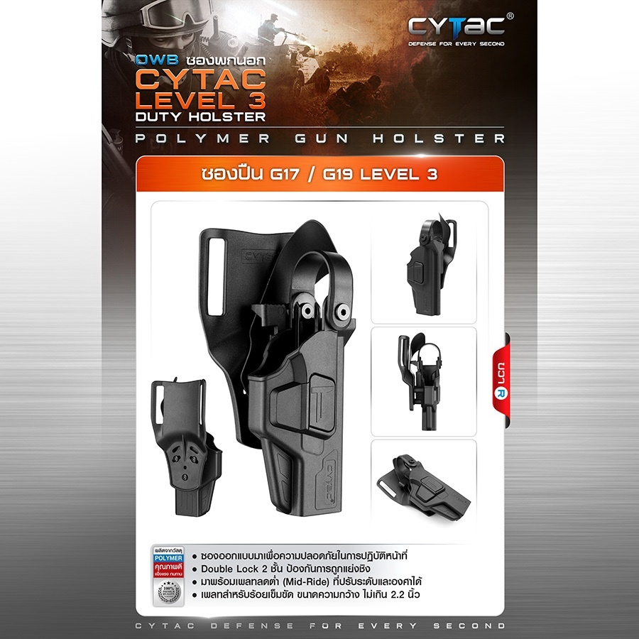 ซองปืu G17 / G19 LEVEL 3  (Cytac Level 3 Duty Holster)