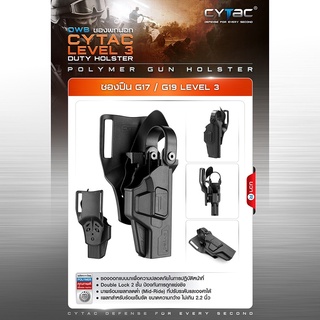 ซองปืu G17 / G19 LEVEL 3  (Cytac Level 3 Duty Holster)